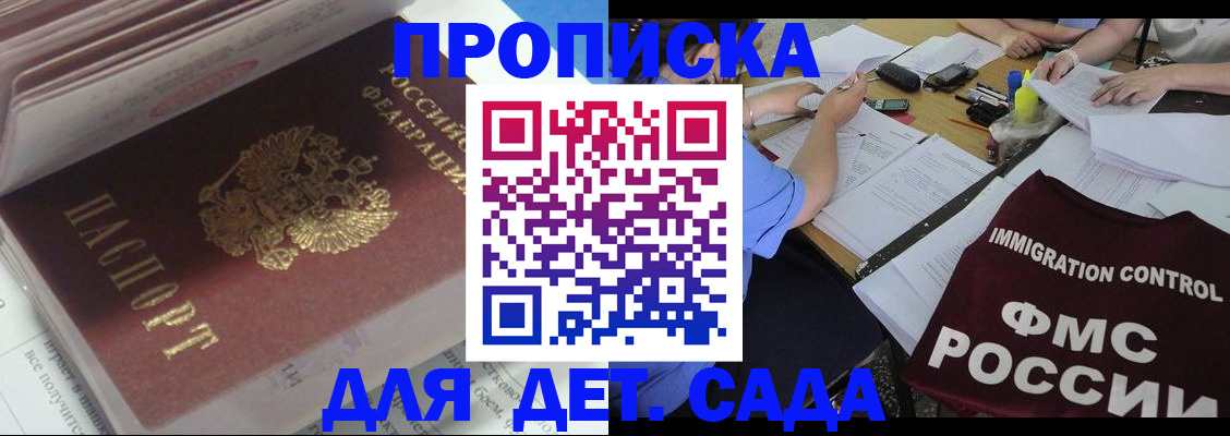 регистрация для дет. сада в Знаменске